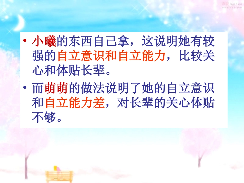 自己的事情自己做2_第3页