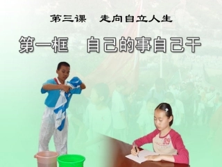 自己的事情自己做2