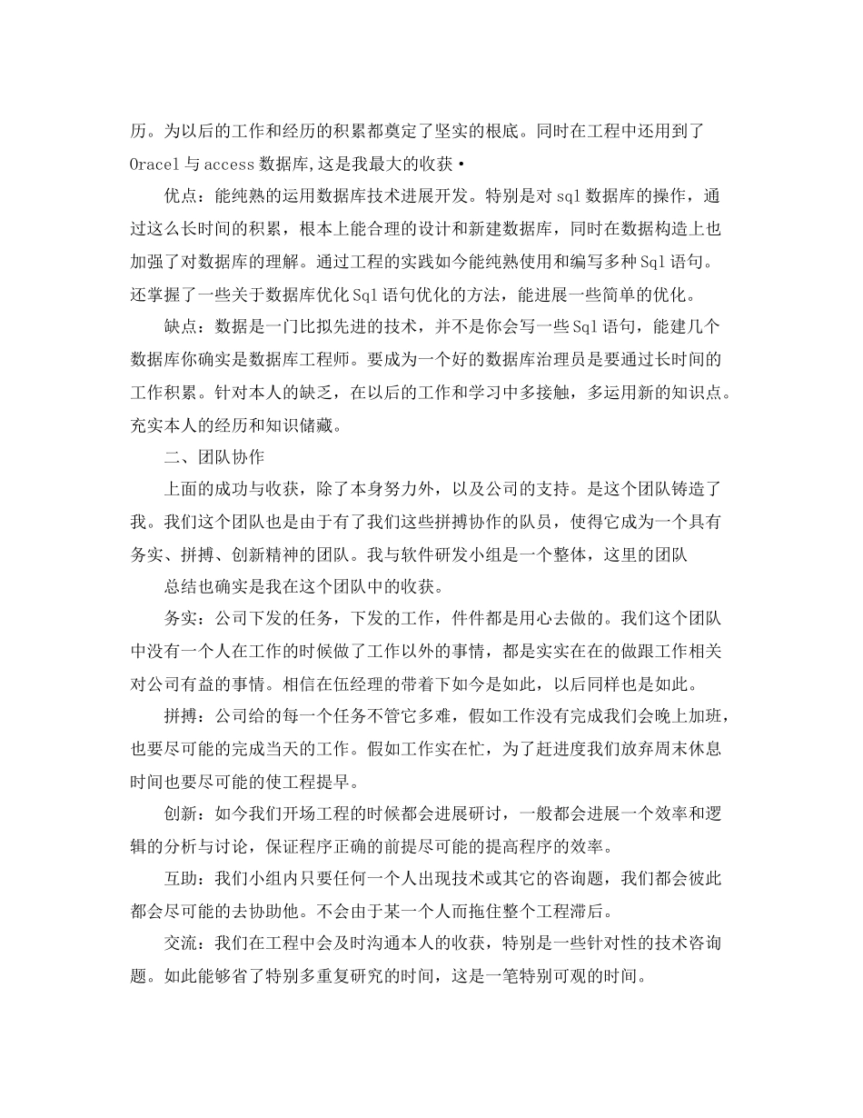 软件研发部程序员年终自我参考总结（通用）_第2页