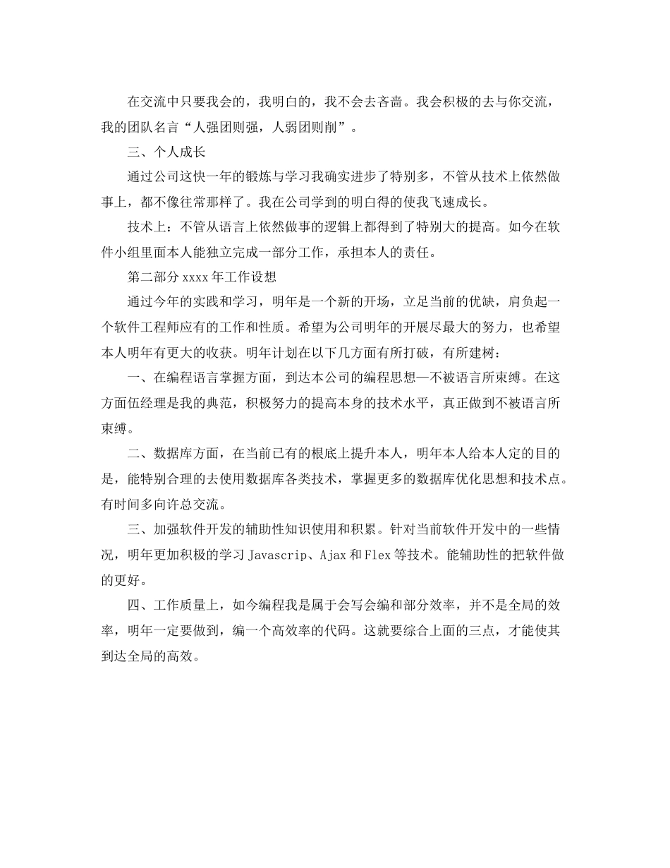软件研发部程序员年终自我参考总结（通用）_第3页