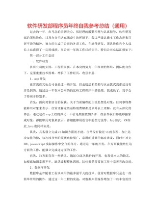 软件研发部程序员年终自我参考总结（通用）