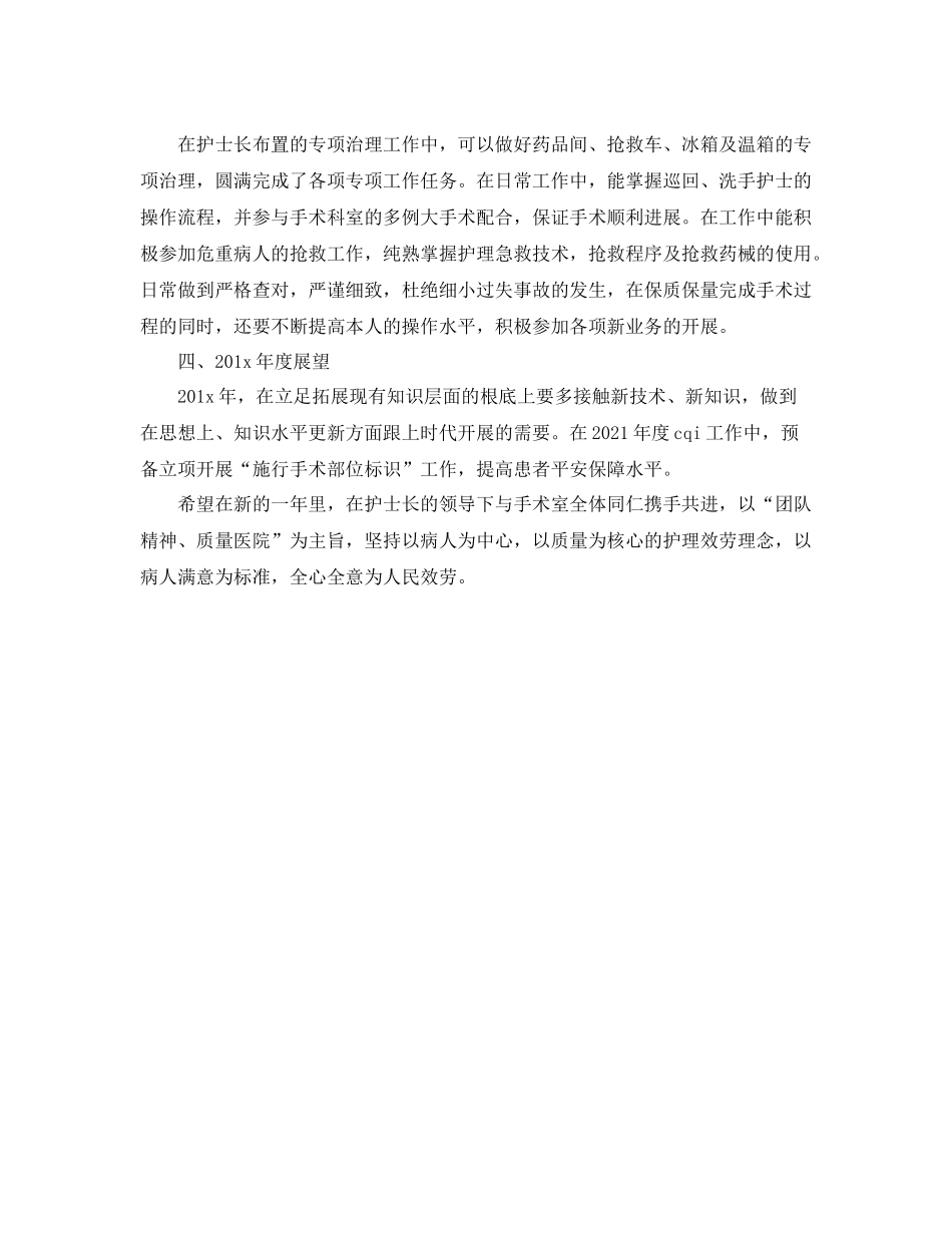 2021年度工作参考总结护士年度考核个人参考总结2_第3页