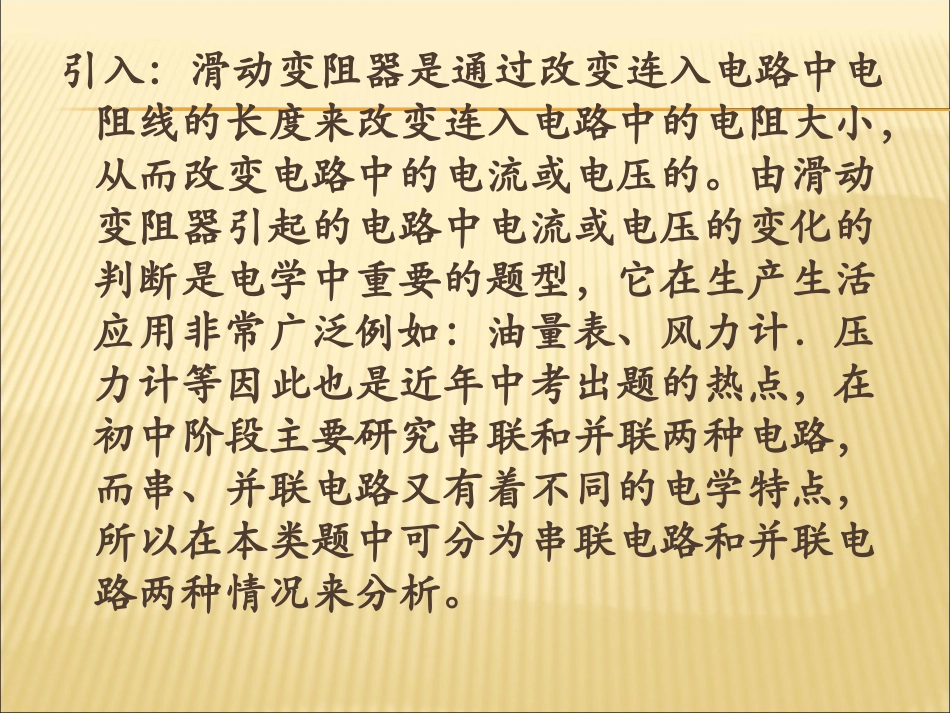 滑动变阻变化引起电表变化_第2页