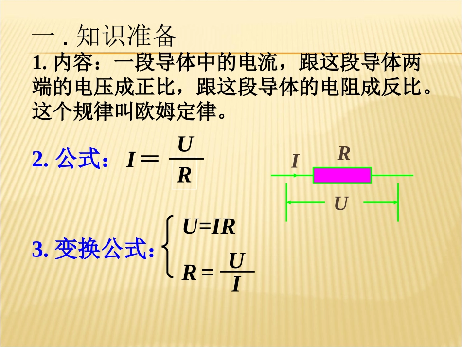 滑动变阻变化引起电表变化_第3页