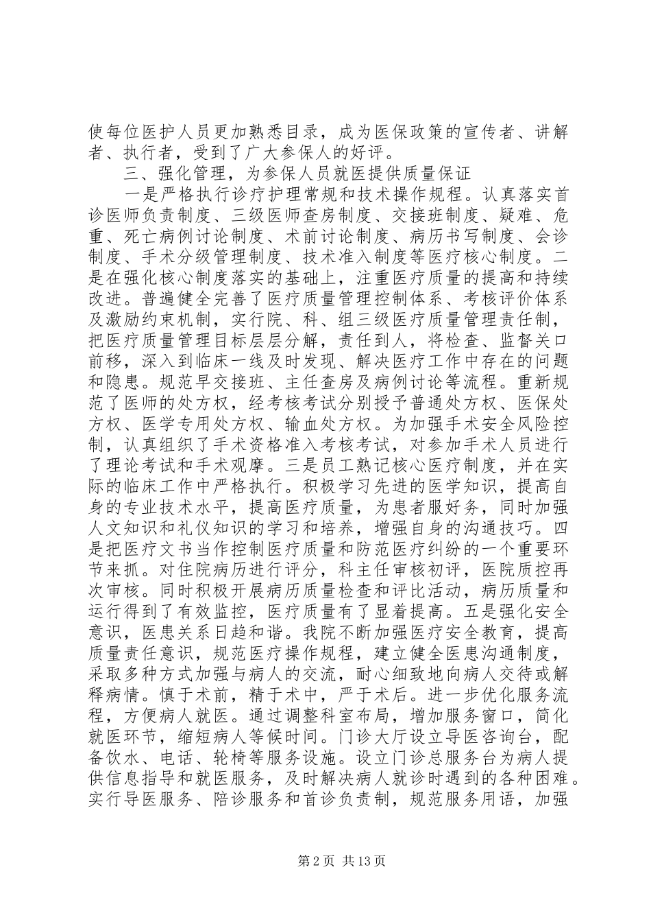 第一篇：医院医疗保险工作自查报告_第2页