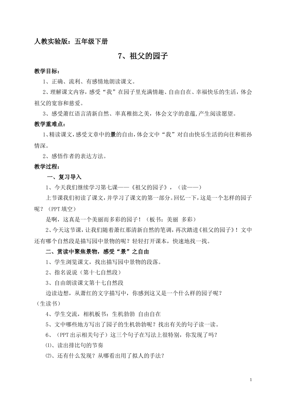 祖父的园子教学设计_第1页