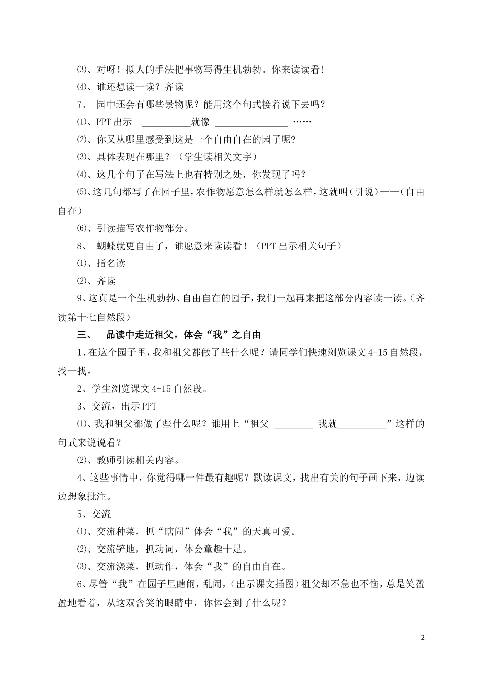 祖父的园子教学设计_第2页