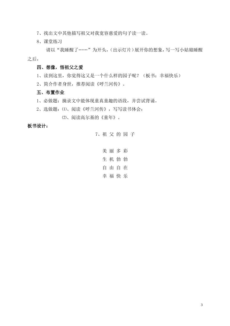 祖父的园子教学设计_第3页