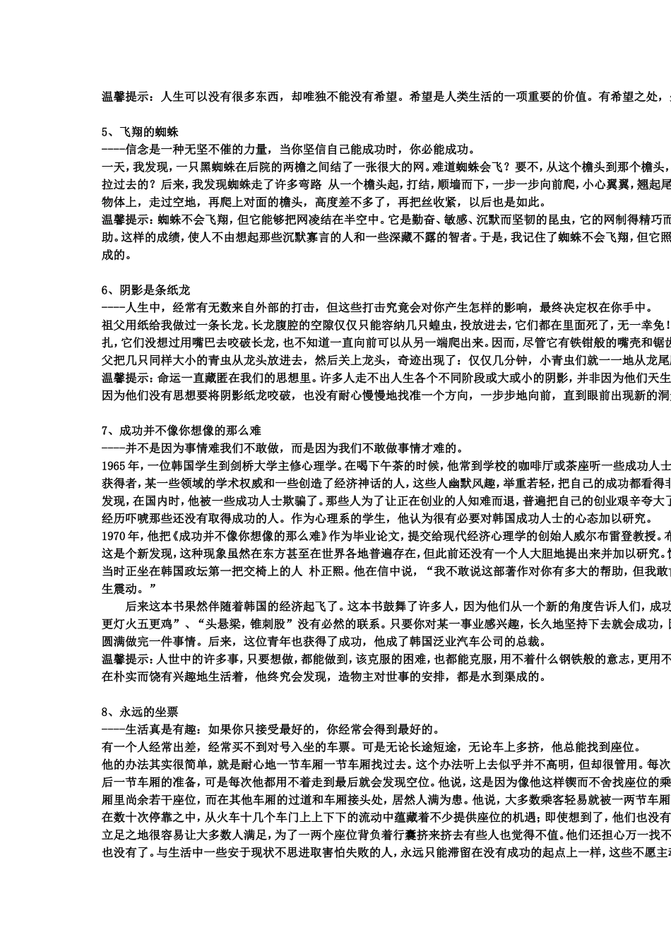 要给学生讲的故事_第2页