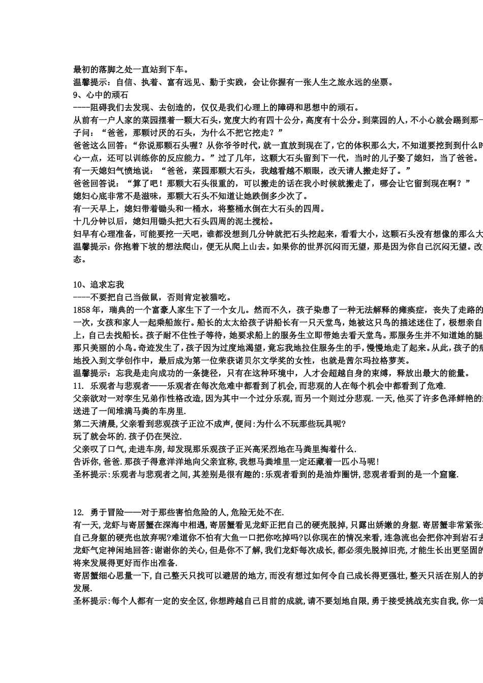 要给学生讲的故事_第3页