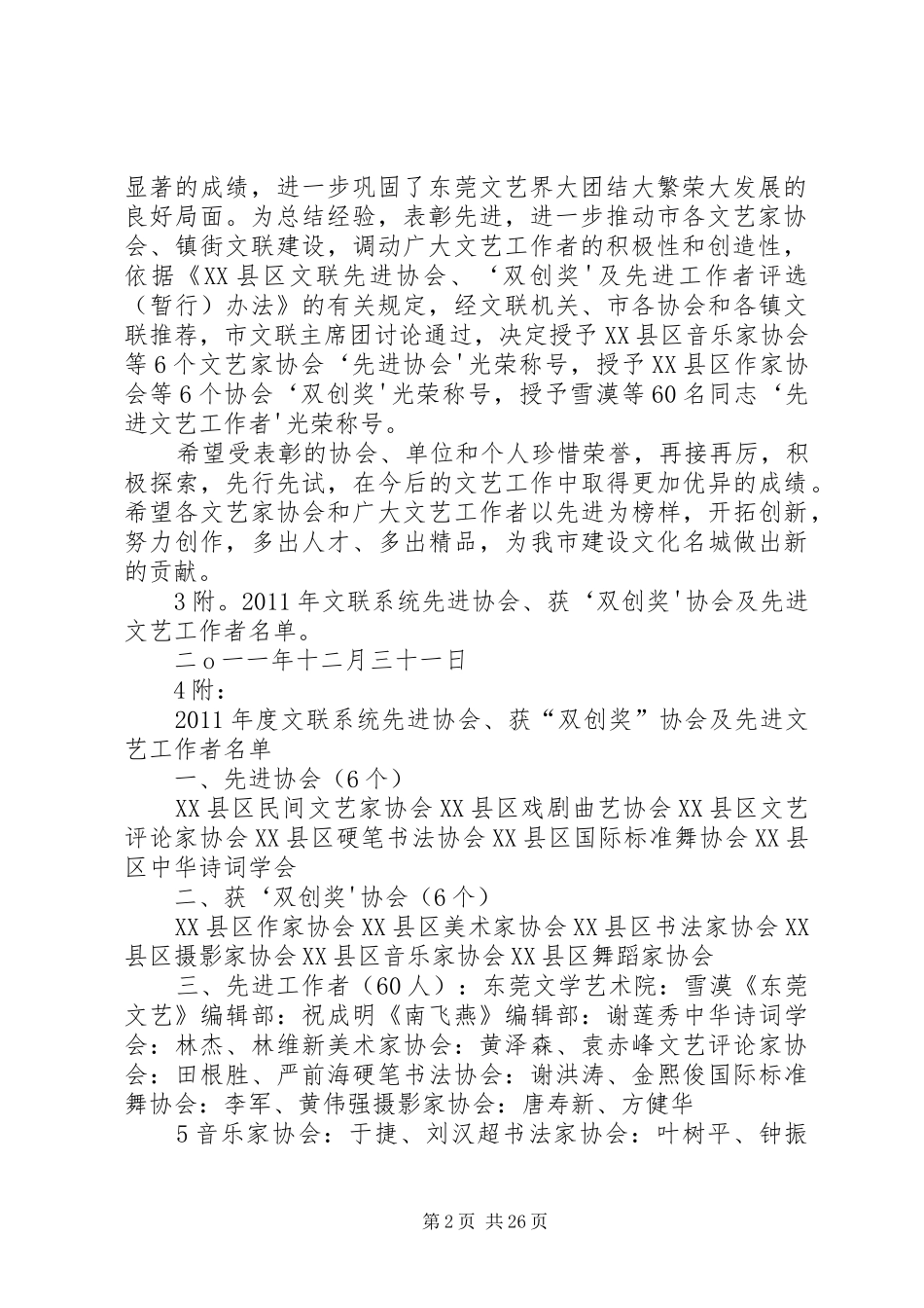 东莞文联七次文代会工作报告_第2页