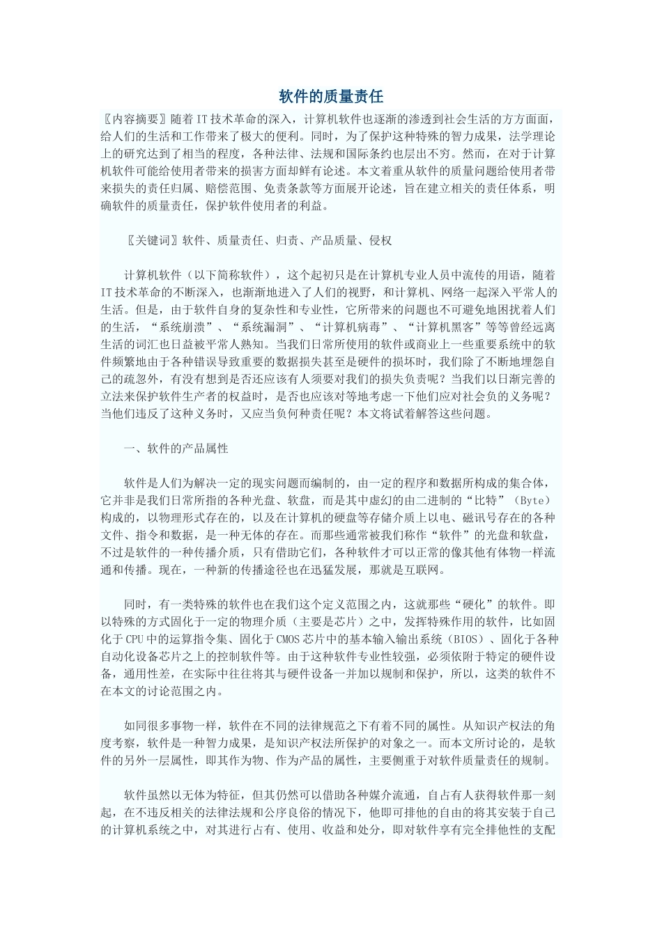 软件的质量责任_第1页