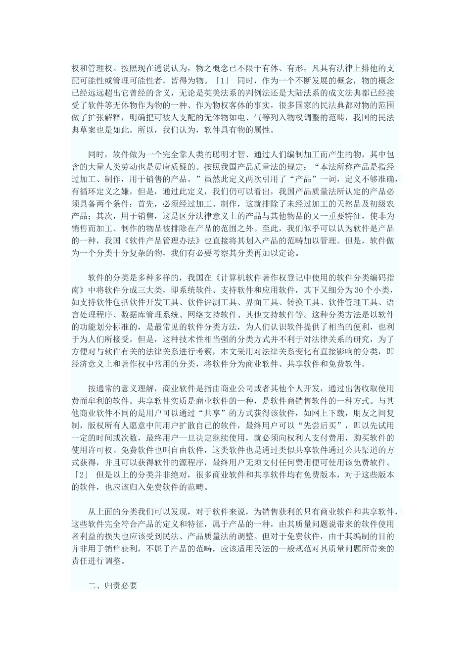 软件的质量责任_第2页