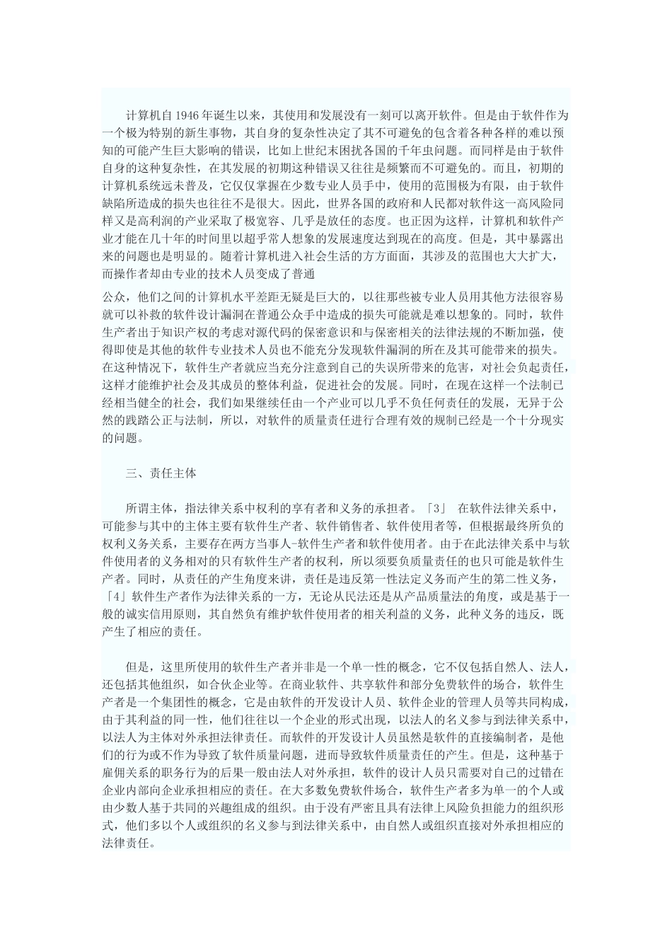 软件的质量责任_第3页