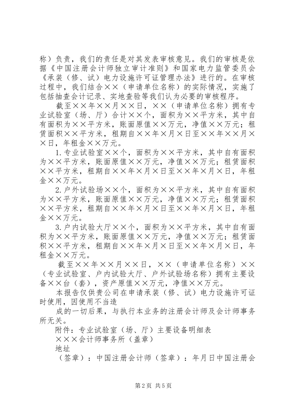 电力工程申报报告格式_第2页