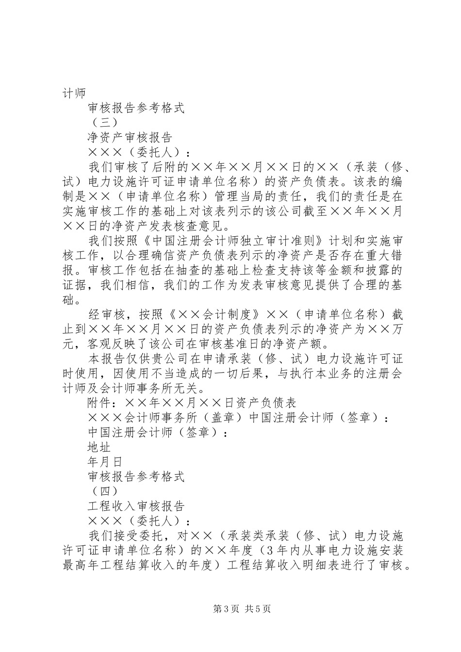 电力工程申报报告格式_第3页