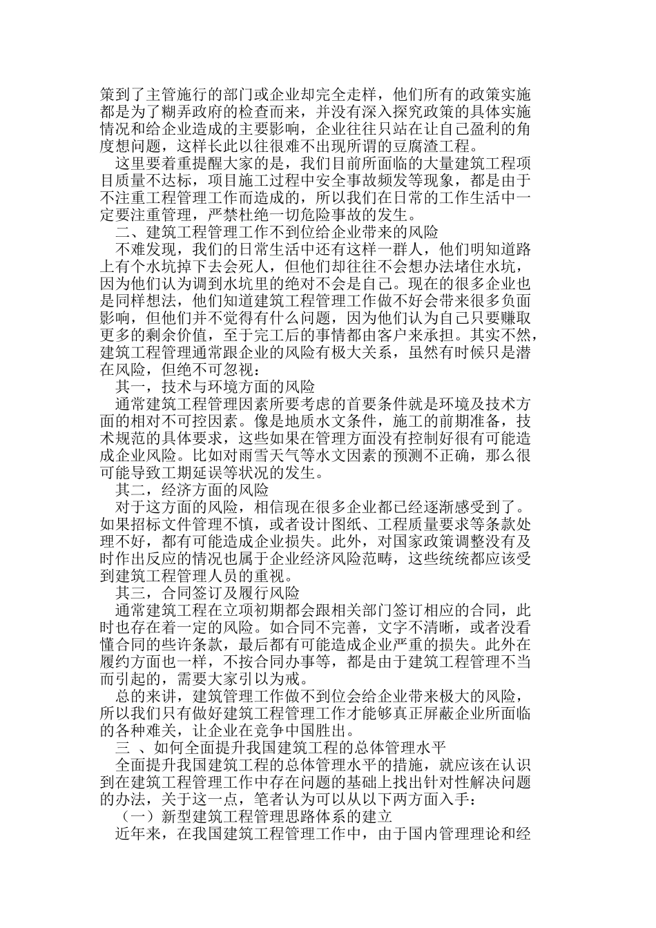 浅议建筑工程管理中所存在的问题与解决办法_第2页