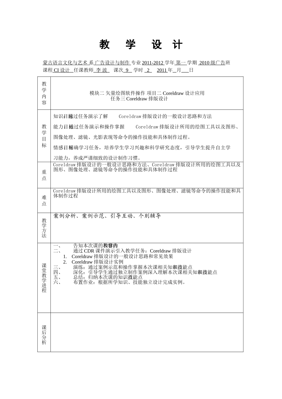 任务三 CorelDraw排版设计_第1页