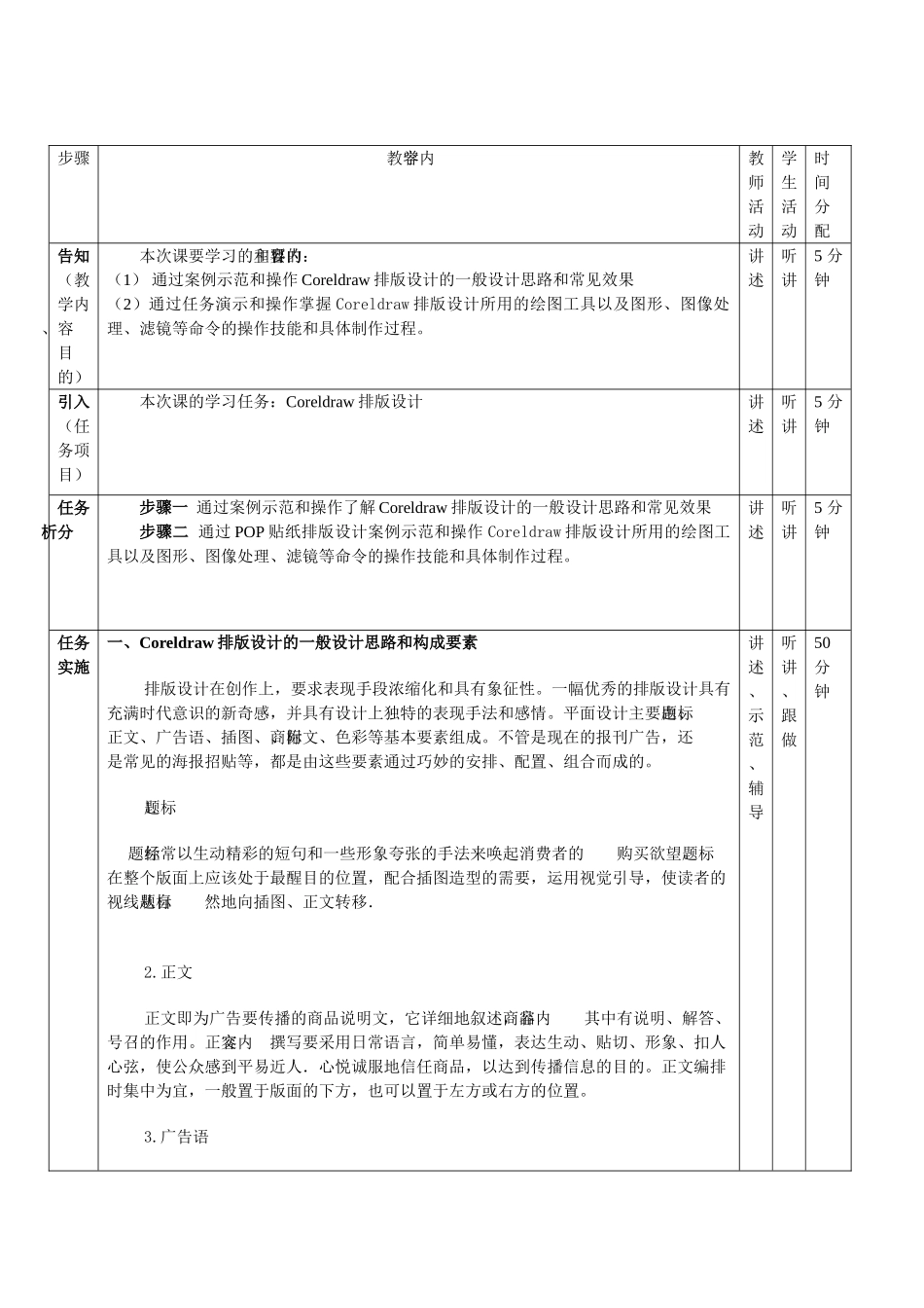任务三 CorelDraw排版设计_第2页