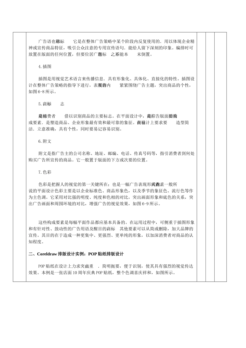 任务三 CorelDraw排版设计_第3页