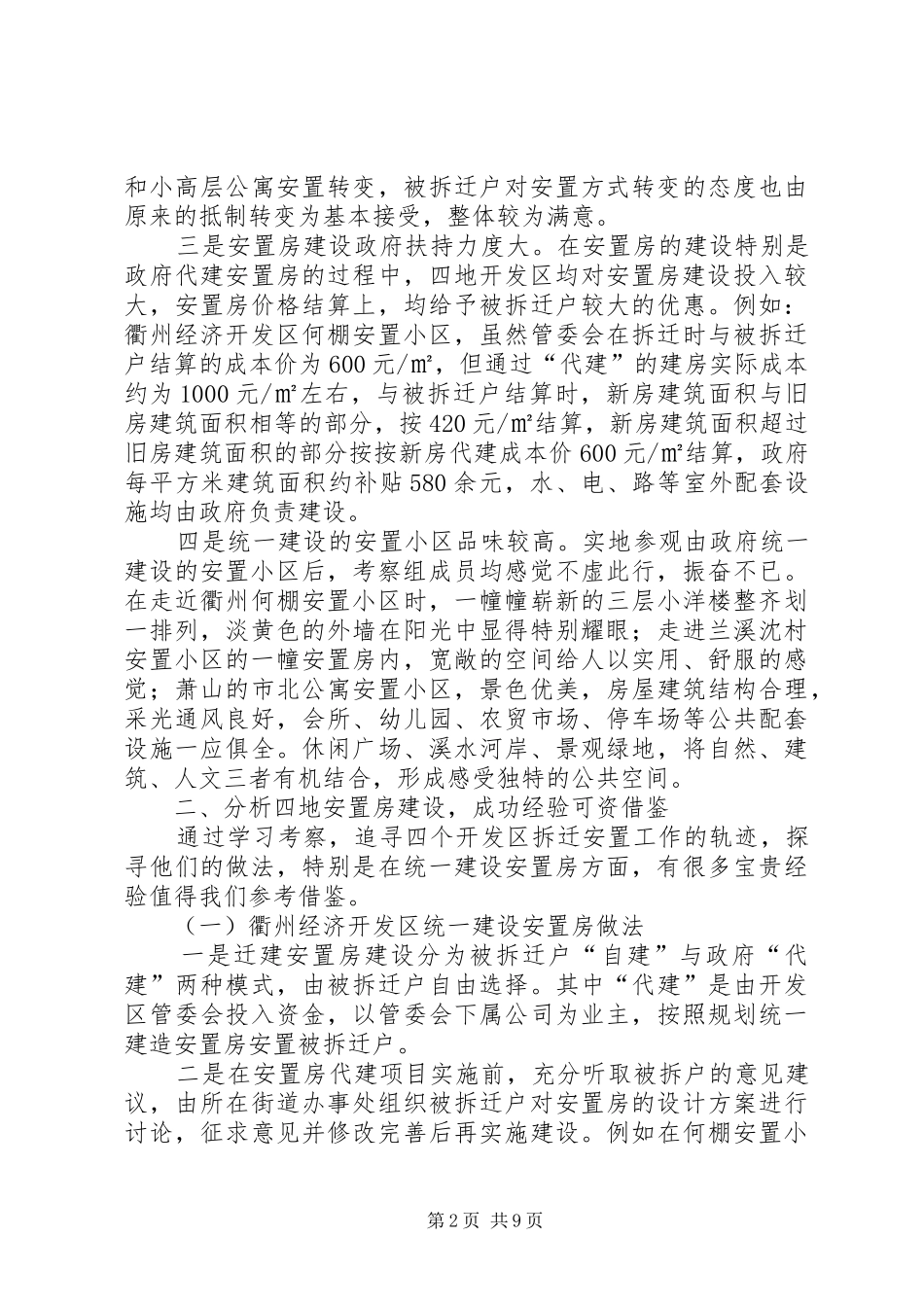 关于赴衢州等地开发区学习考察情况的报告_第2页