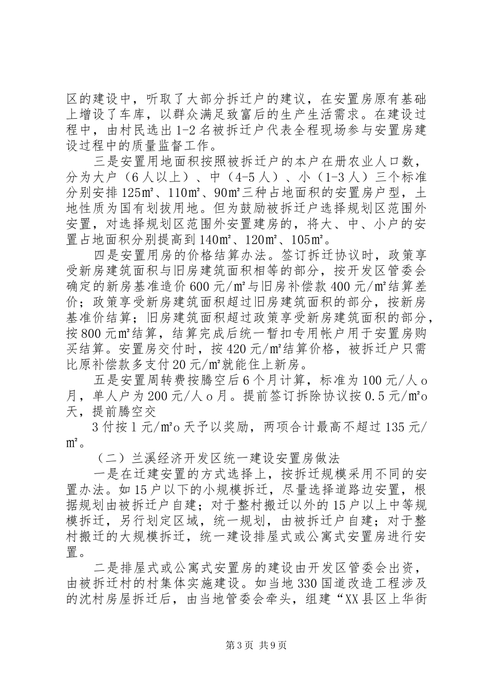 关于赴衢州等地开发区学习考察情况的报告_第3页