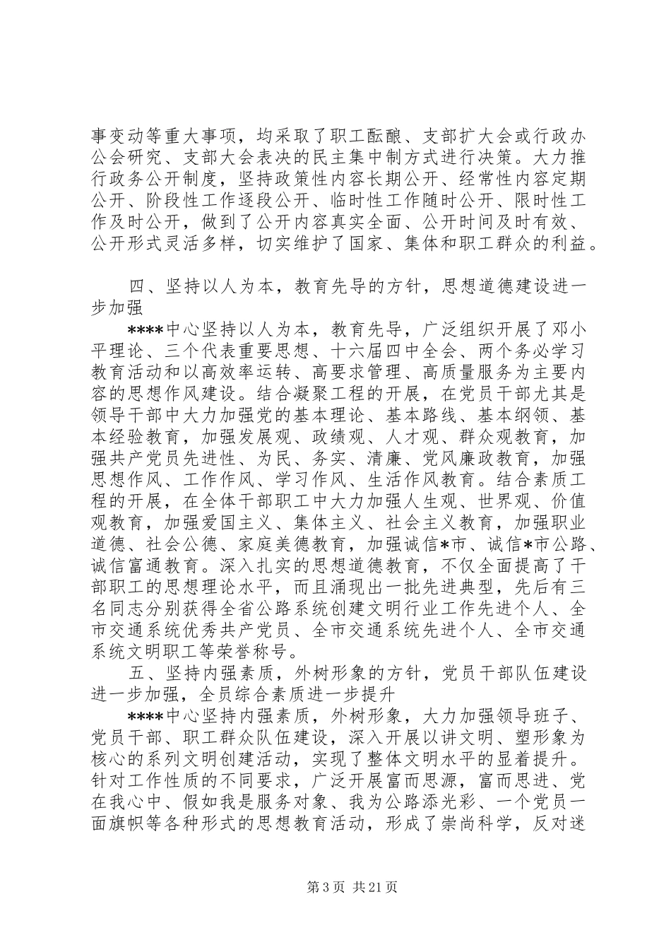 第一篇：企业申报市级文明单位自查报告_第3页