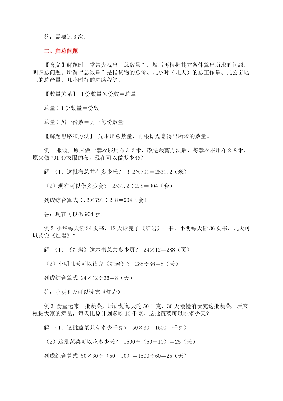小学数学总复习__三十类应用题解题思路和方法_第2页