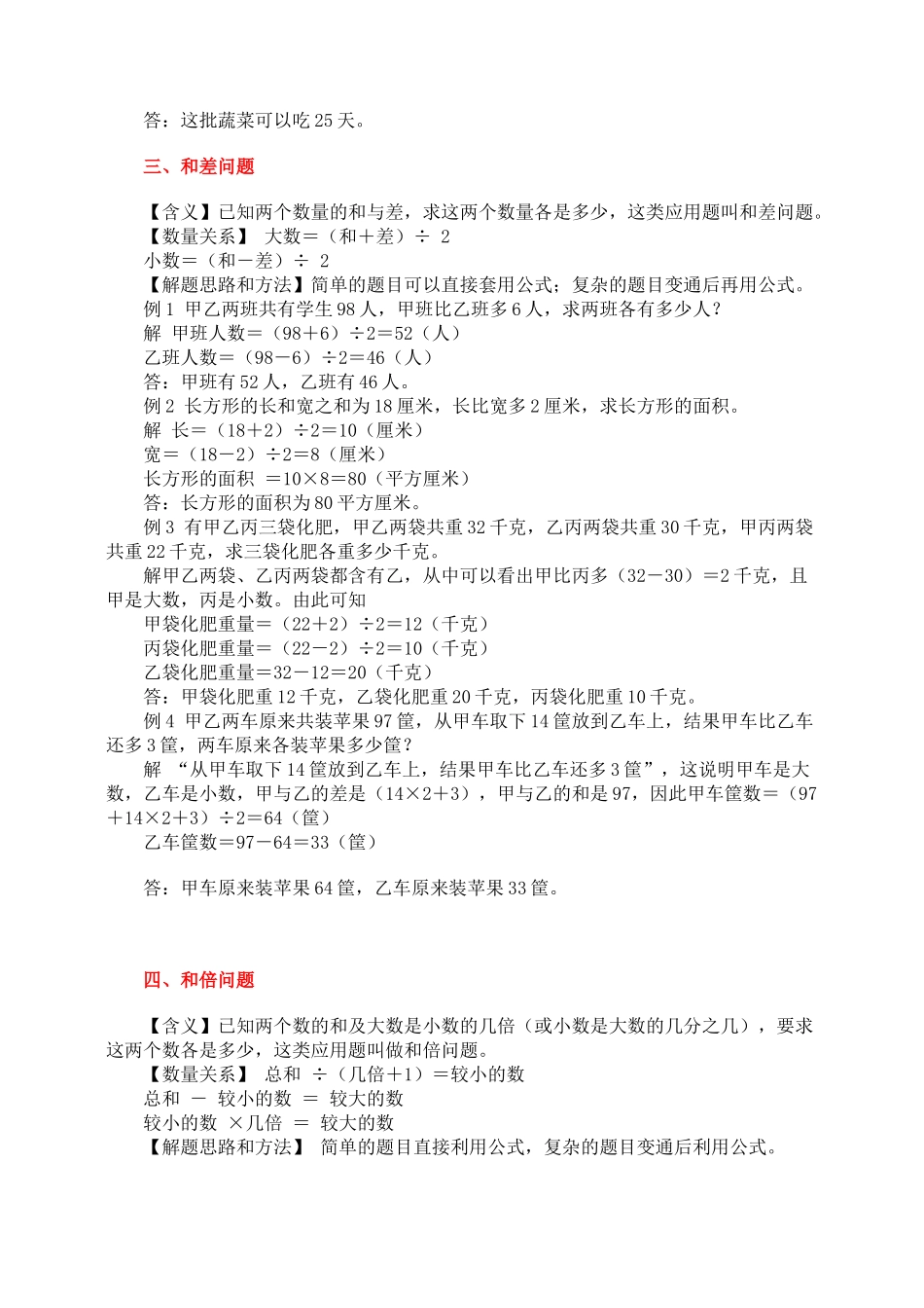 小学数学总复习__三十类应用题解题思路和方法_第3页