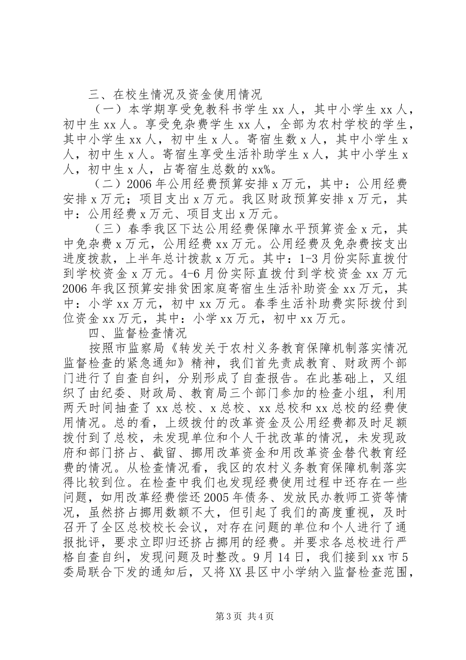关于农村义务教育经费保障机制落实情况的监督检查报告_第3页