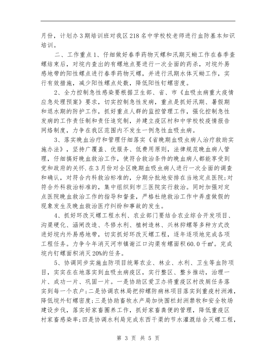 区委血防监管新年工作计划_第3页