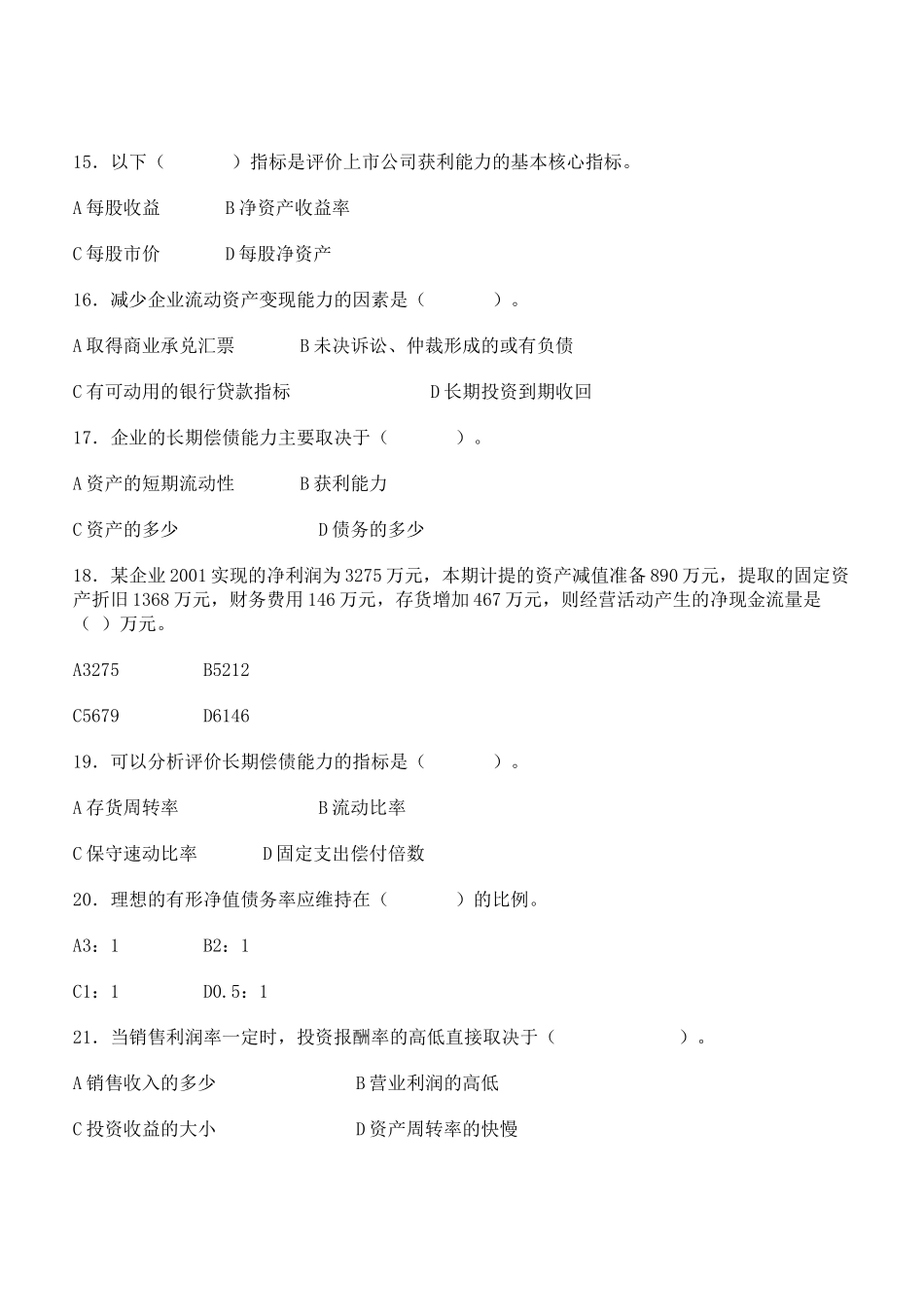 财务报表分析期末复习综合练习及答案_第3页