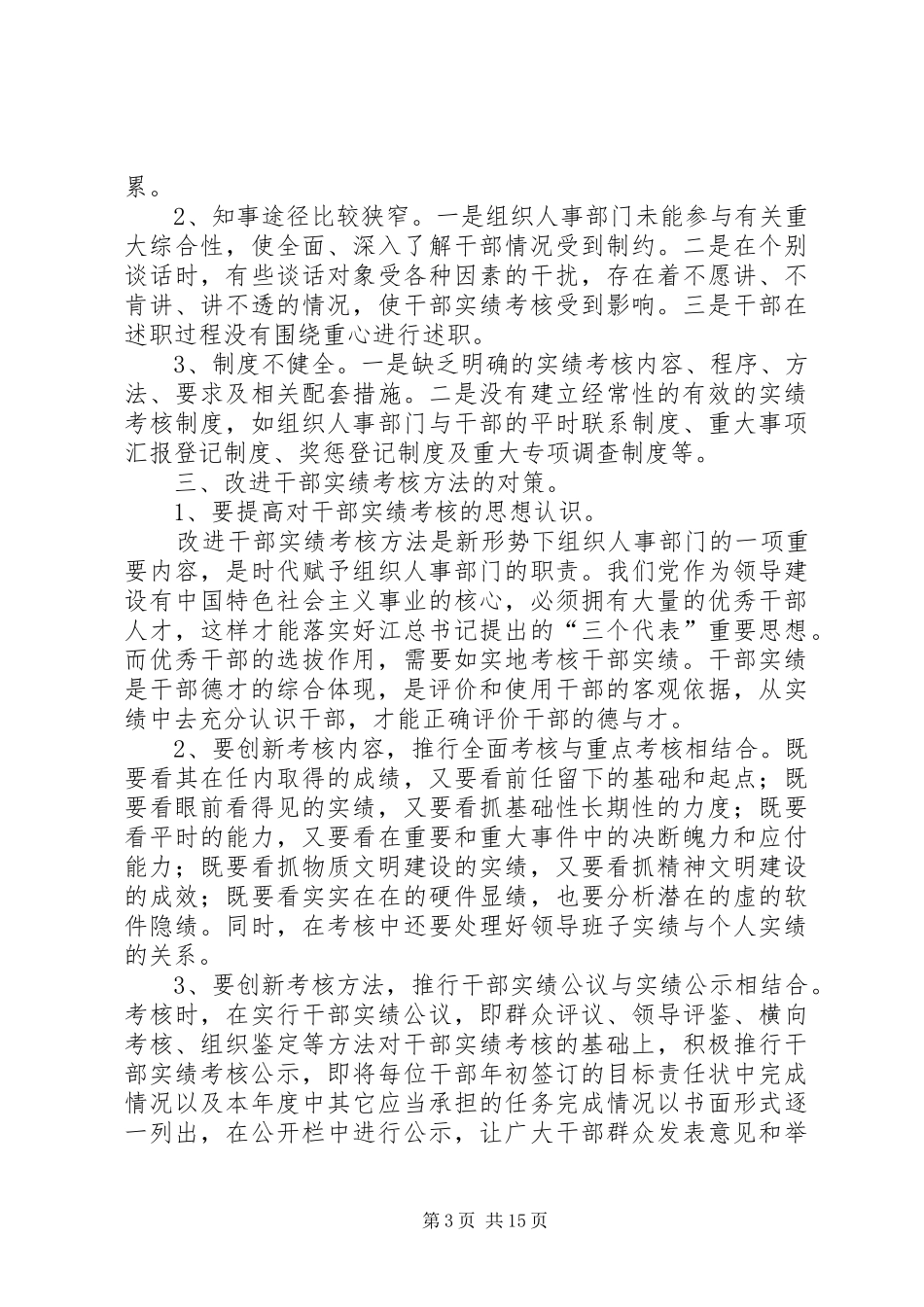 第一篇：建立干部实绩考核体系的调研报告_第3页