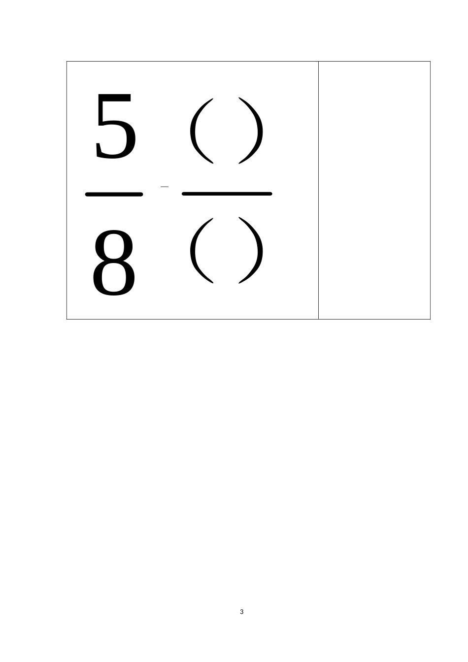 六年级第三单元分数除法教案_第3页