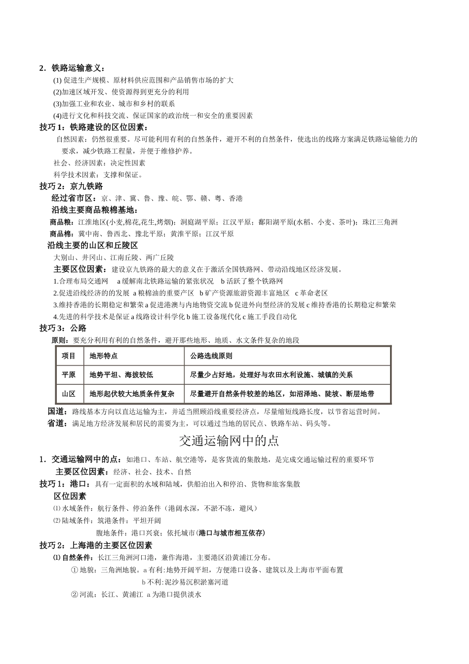 人类活动地域联系的主要方式和可持续发展_第2页