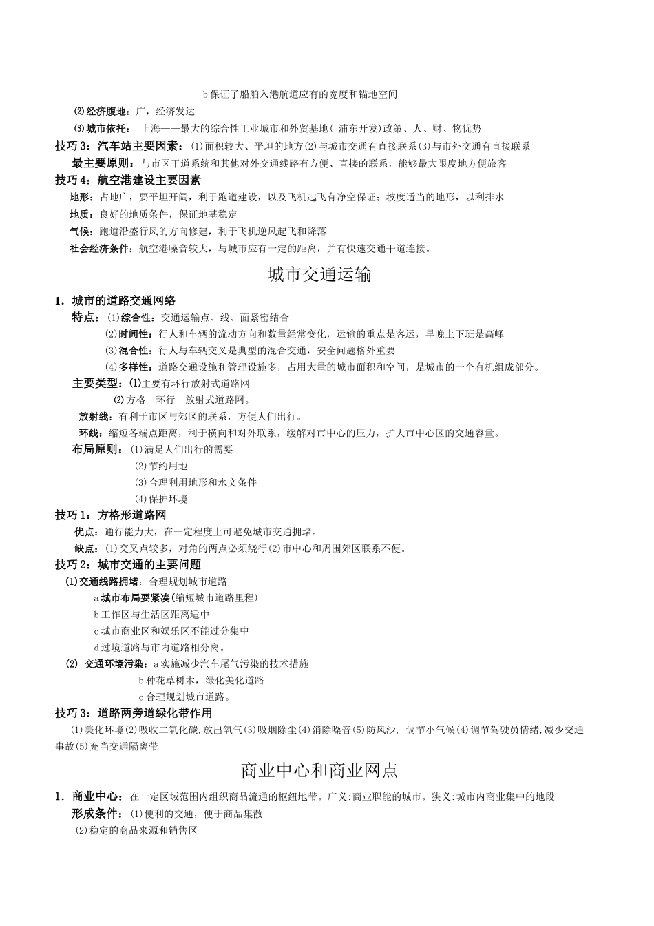 人类活动地域联系的主要方式和可持续发展_第3页