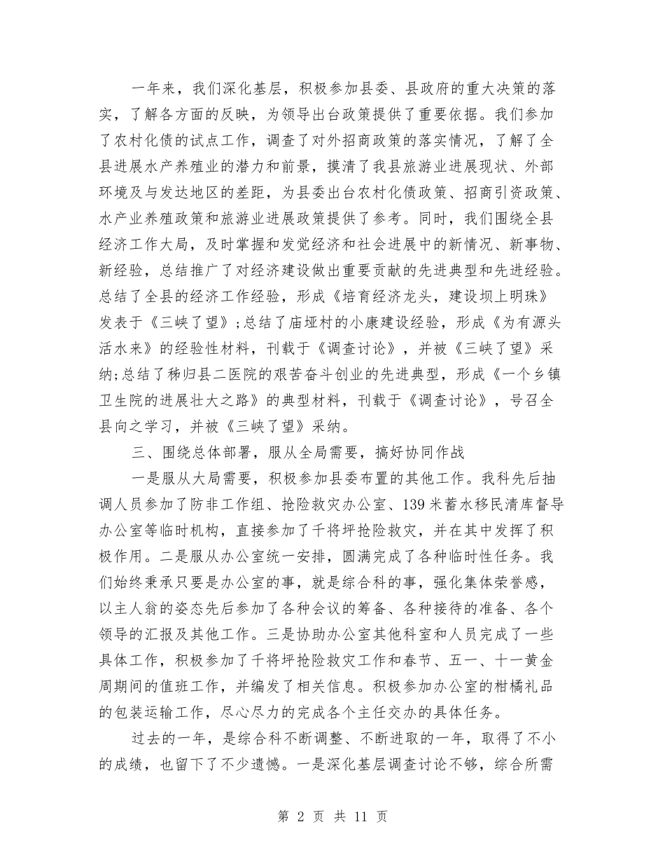 2024年2月办公室个人总结范文与2024年2月国土资源信访工作总结范文汇编_第2页