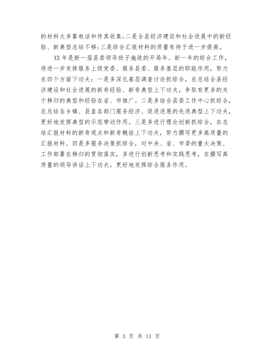 2024年2月办公室个人总结范文与2024年2月国土资源信访工作总结范文汇编_第3页