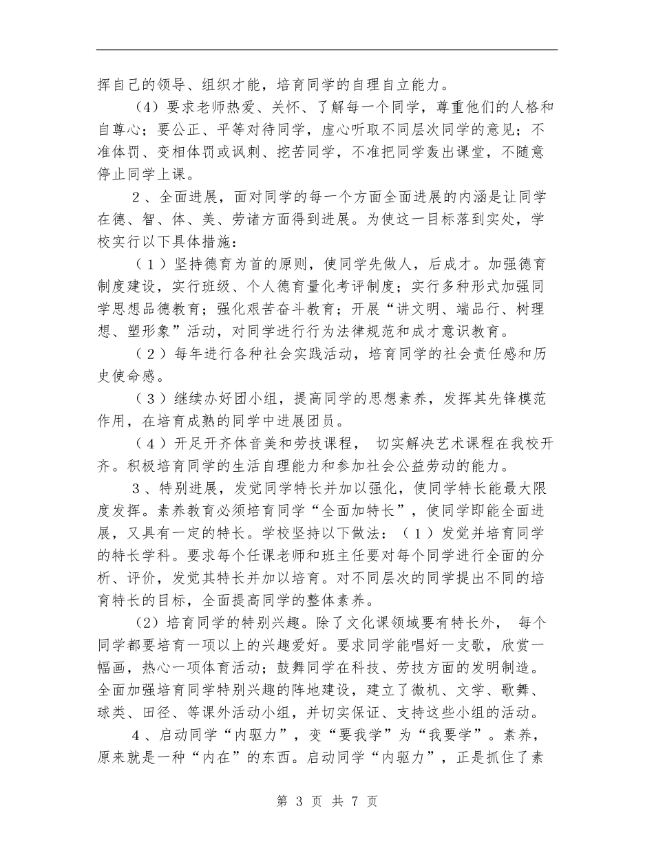 2024年素质教育工作计划_第3页