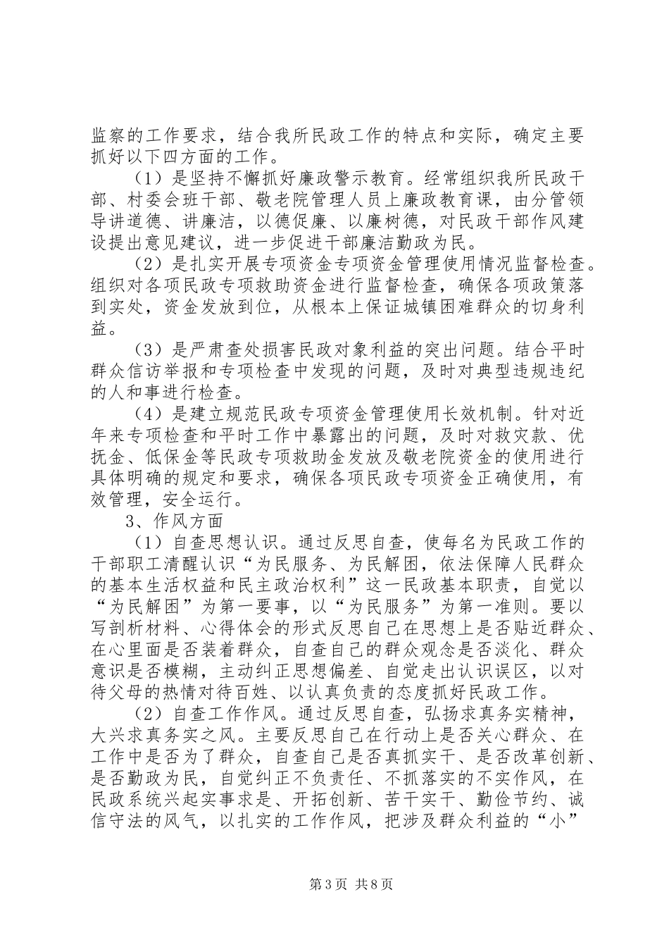 港口镇民政所主题月活动情况汇报_第3页