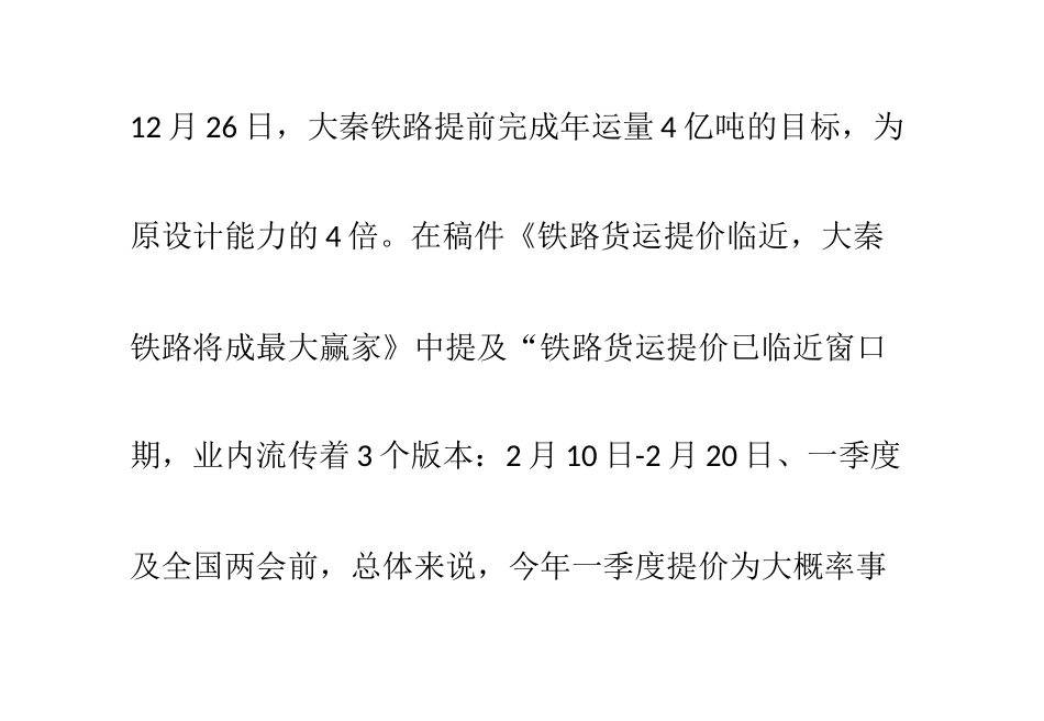 铁路货运涨价近窗口期,大秦铁路上涨3.89_第3页