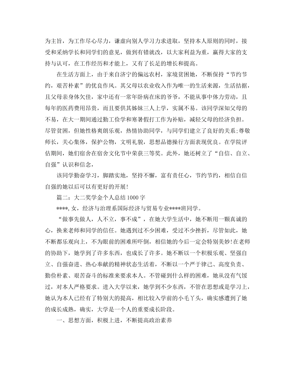 大二奖学金个人参考总结1000字_第2页