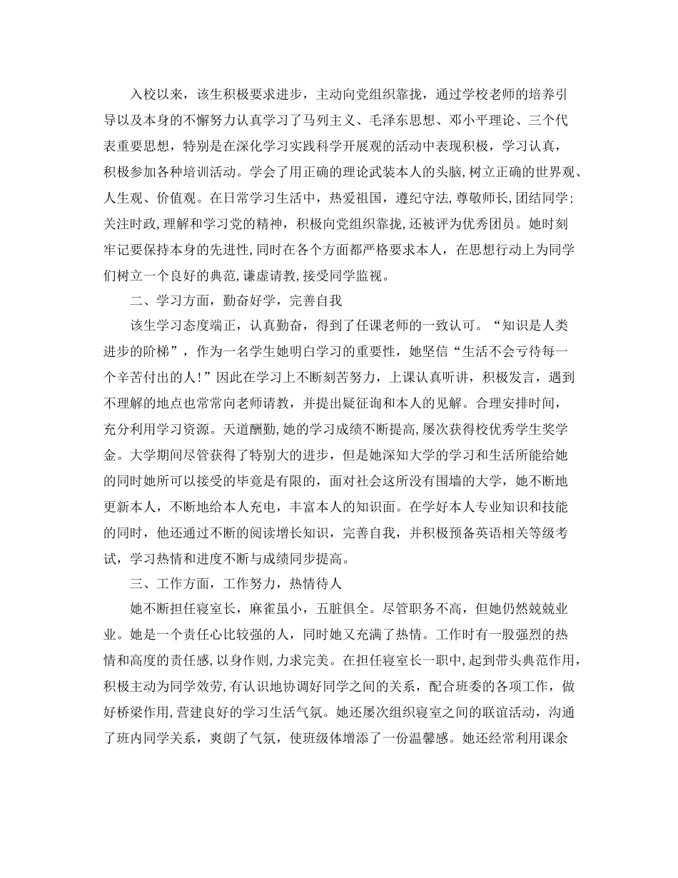 大二奖学金个人参考总结1000字_第3页