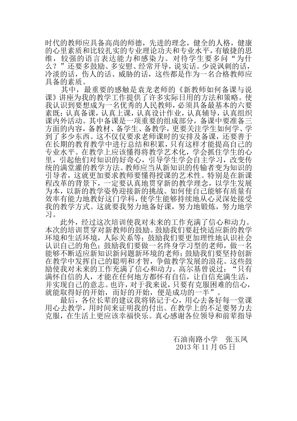 新教师培训心得_第2页