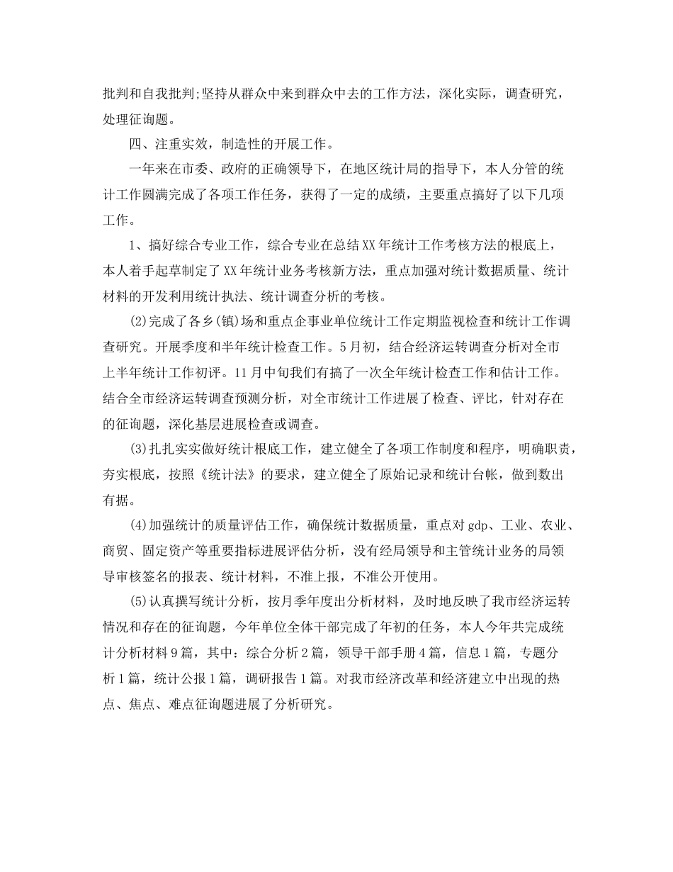 计生局统计个人工作参考总结精选_第2页