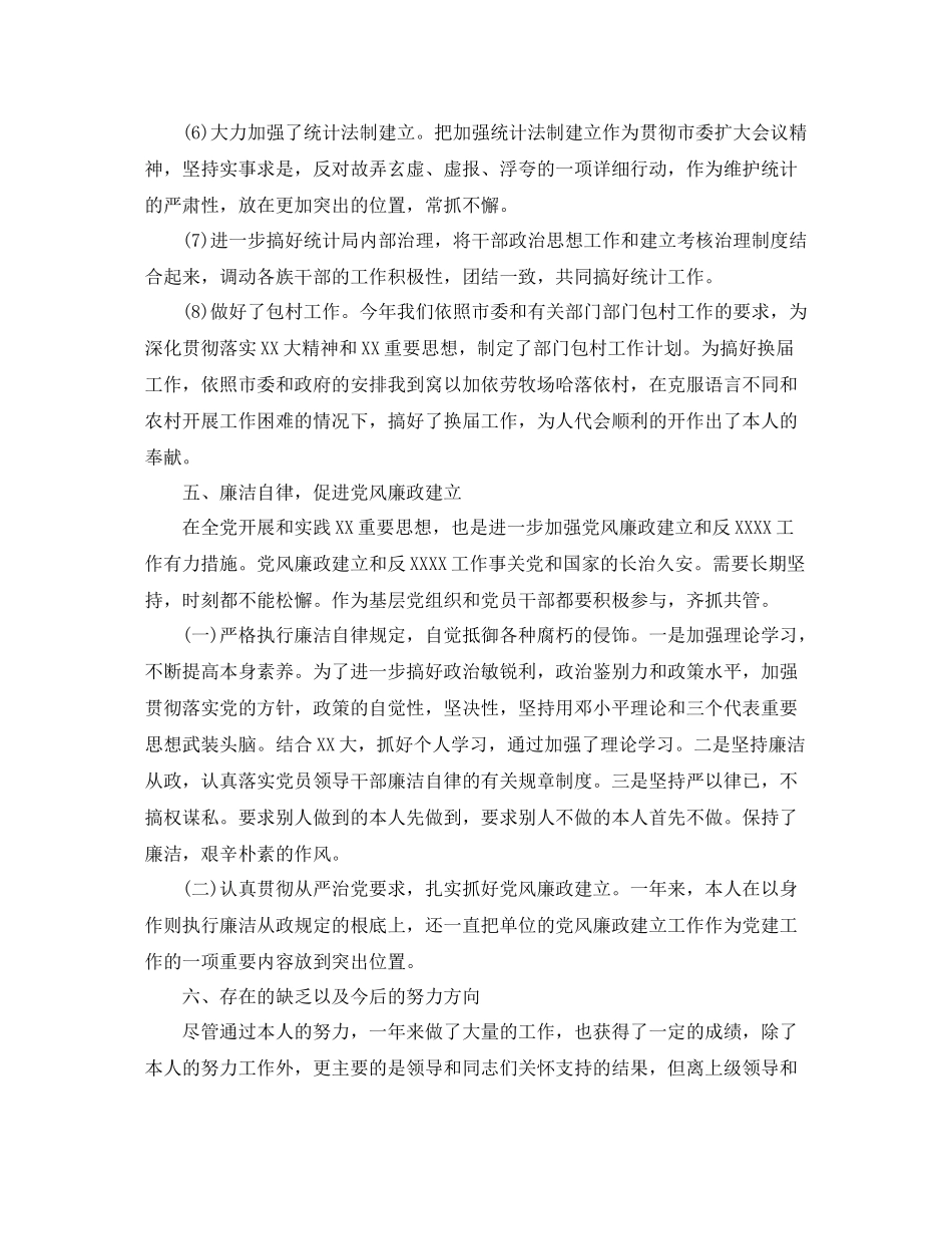 计生局统计个人工作参考总结精选_第3页