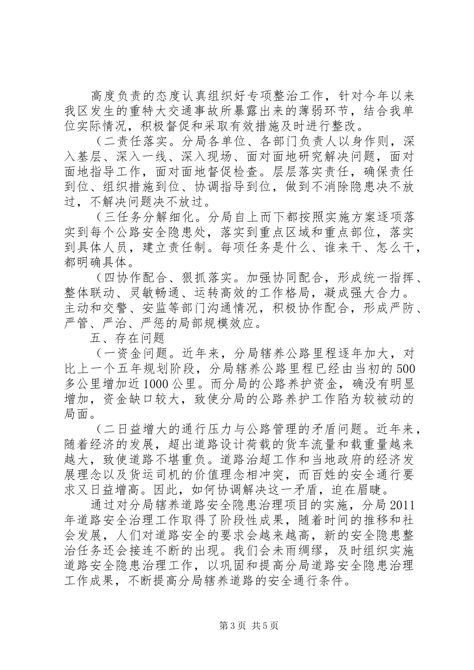 道路交通安全隐患治理工作情况汇报._第3页