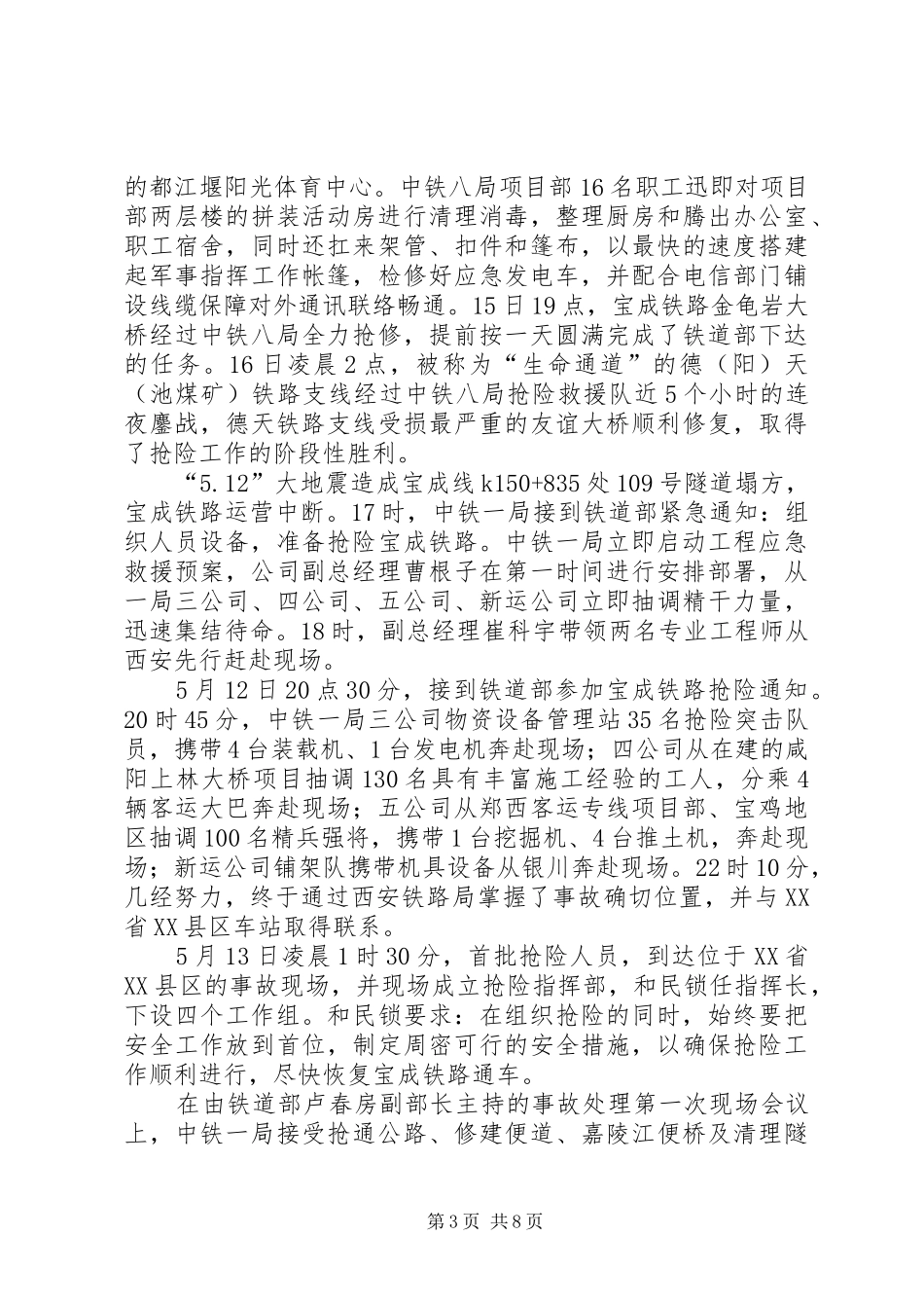 公司抗震救灾情况汇报_第3页