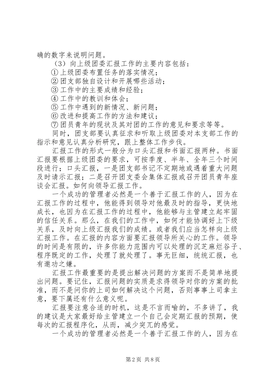 工作汇报(向政府领导)_第2页