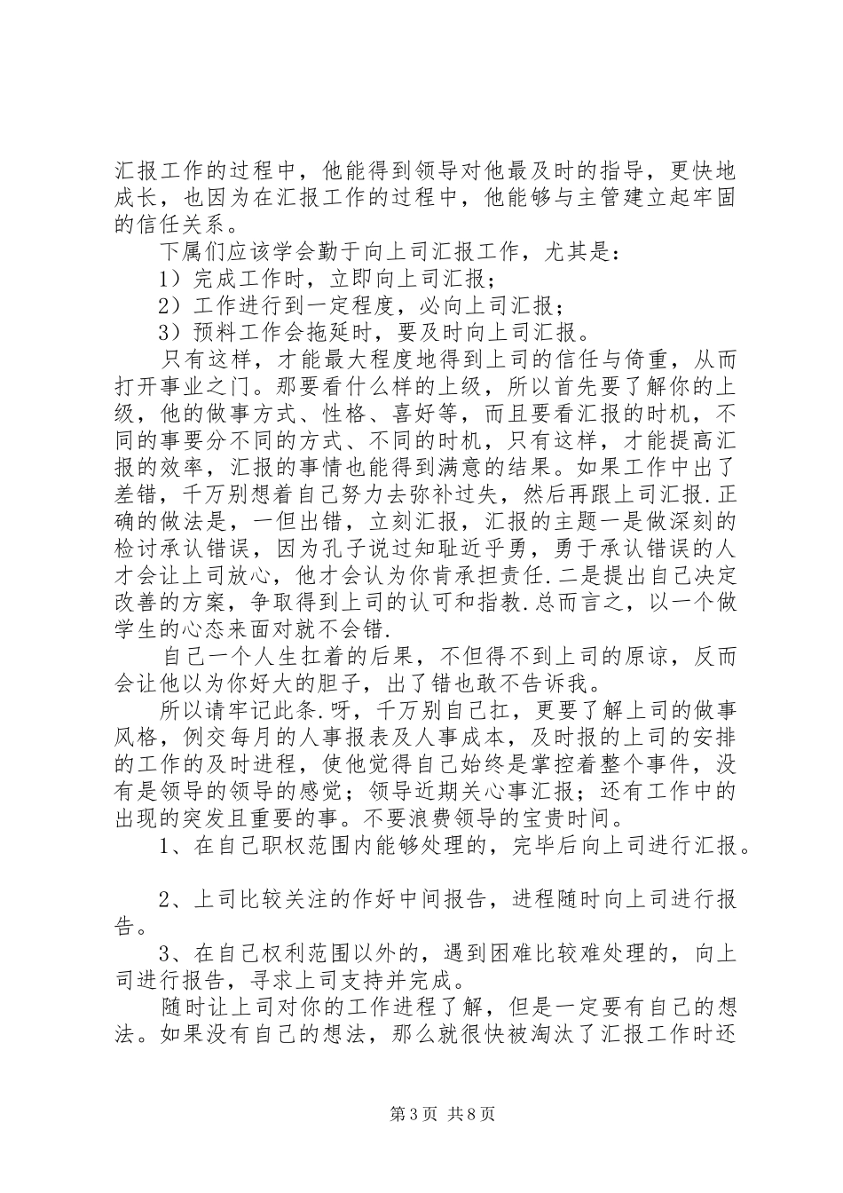 工作汇报(向政府领导)_第3页